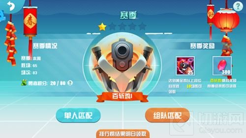 激情对决 萌鸡敢死队冒险挑战之杯赛玩法介绍