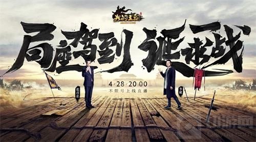 我的王朝不限号上线 李诞局座的权谋之争打响