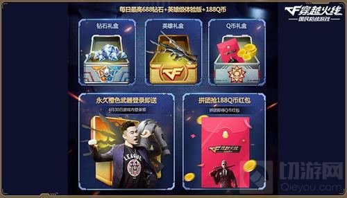 CF手游4.30日登录送永久 海量Q币现金等你抽