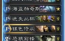 炉石传说狗头人圣骑士 快攻瓦兰奈尔摸腿骑