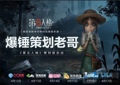 一路有你 《第五人格》全平台嘉年华正式开启