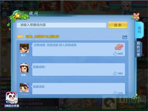 小昕问答火爆全服 《神武3》手游惊现段子手