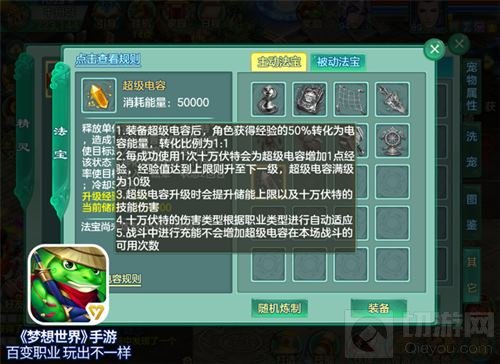 雷系攻击十万伏特 梦想世界手游新法宝登场