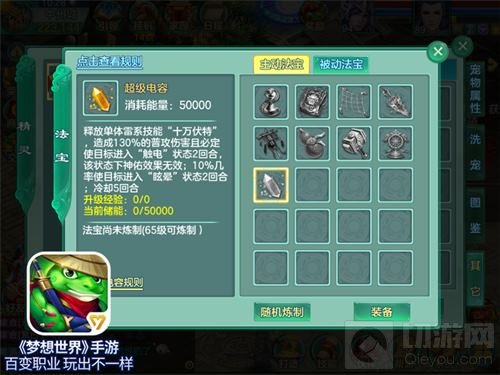 雷系攻击十万伏特 梦想世界手游新法宝登场