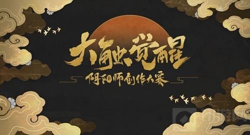 大触出没 《阴阳师》创作大赛宣传片正式公开