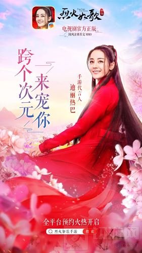 迪丽热巴跨次元火热代言 完美&阿里强强联手!