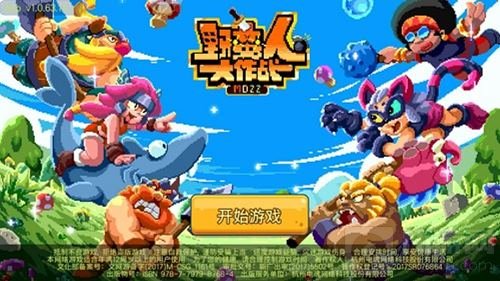 野蛮人大作战新版本评测：个性宠物大显神威