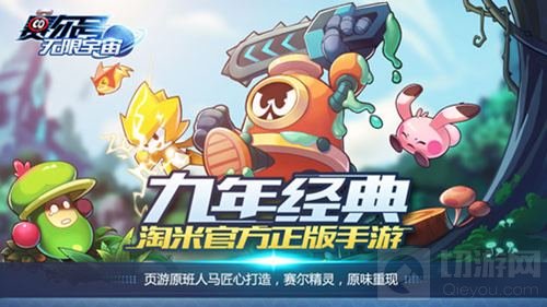 赛尔号无限宇宙加入新地图 飞行系精灵曝光