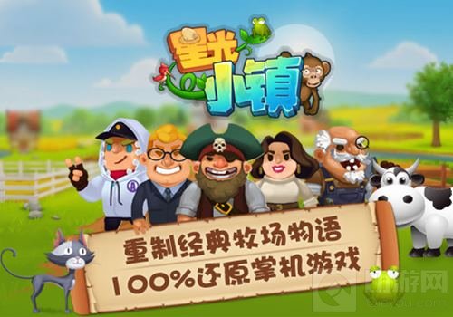 经典还原掌机牧场物语 星光小镇手游创意首曝