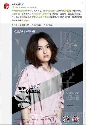 神武3携手咪咕音乐 徐佳莹广州音乐会送福利