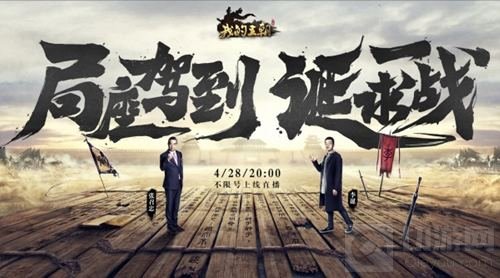 我的王朝不删档倒计时最后1天 明星策略官带你梦回前朝