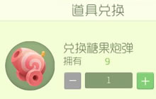 球球大作战糖果炮弹能兑换棒棒糖吗 怎么兑换