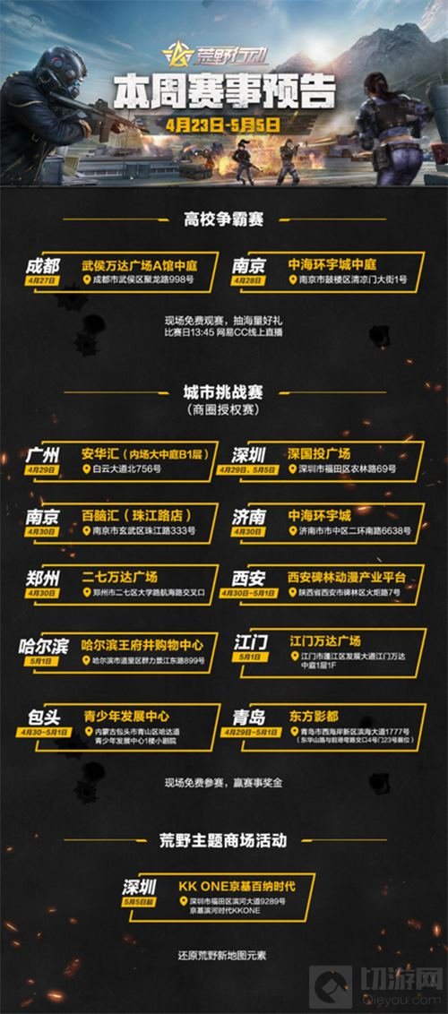 畅玩五一小长假 荒野行动海量赛事等你来战