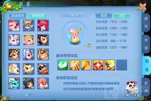 《神武3》手游新手宠进阶 五一活动福利开启