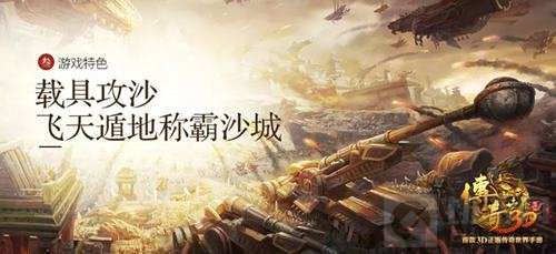 传奇世界3D手游不删档登顶ios榜 全平台不限号