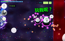 球球大作战主播开启了疯狂狂暴模式会怎样