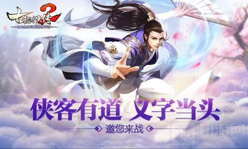 侠客有道义字当头 《古龙群侠传2》邀您来战