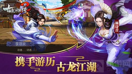侠客有道义字当头 《古龙群侠传2》邀您来战