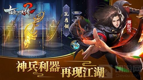 侠客有道义字当头 《古龙群侠传2》邀您来战