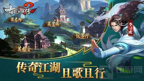 侠客有道义字当头 《古龙群侠传2》邀您来战
