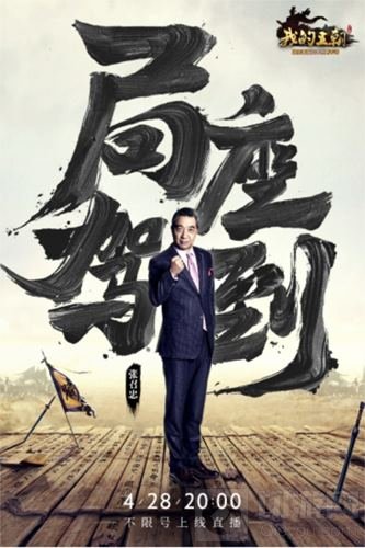 跟随李诞局座一起在《我的王朝》“指上谈兵”