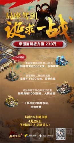 跟随李诞局座一起在《我的王朝》“指上谈兵”