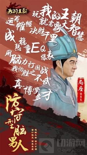 跟随李诞局座一起在《我的王朝》“指上谈兵”