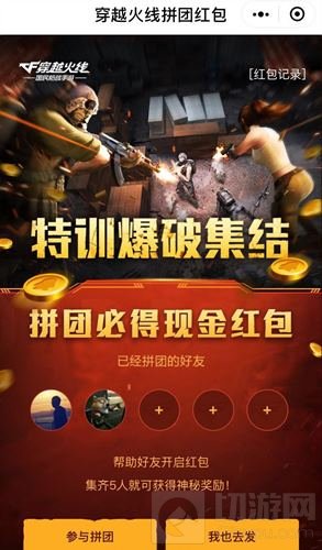 CF手游拼团红包福利上线 呼朋唤友可领好礼