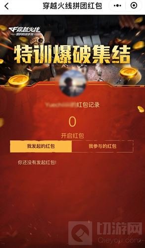 CF手游拼团红包福利上线 呼朋唤友可领好礼