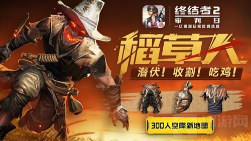 独乐乐不如众乐乐 终结者2雇佣系统即将上线