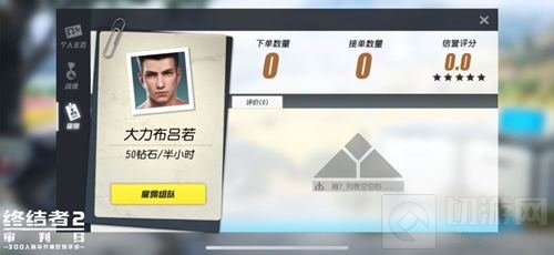 独乐乐不如众乐乐 终结者2雇佣系统即将上线