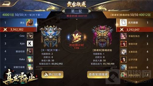 真龙霸业军团争霸赛 企鹅电竞名主播给力助阵