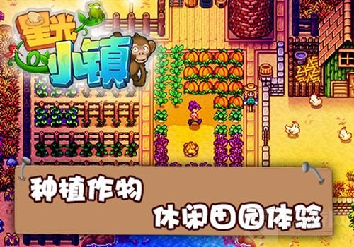 100%复刻RPG经典 星光小镇手游重塑农场情怀