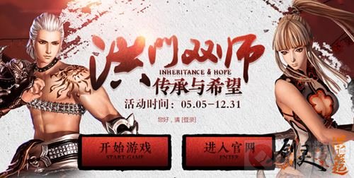 洪门双师 《剑灵洪门崛起》师徒情义活动来袭