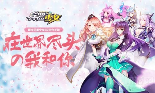 神秘超级英雄来袭 《兵器少女》全新玩法更新