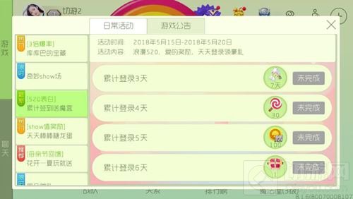 浪漫520爱的奖励 球球大作战累计签到送魔盒
