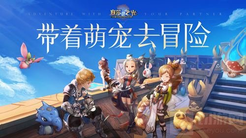 勇者集结号 3D冒险手游《塞尔之光》即将来袭