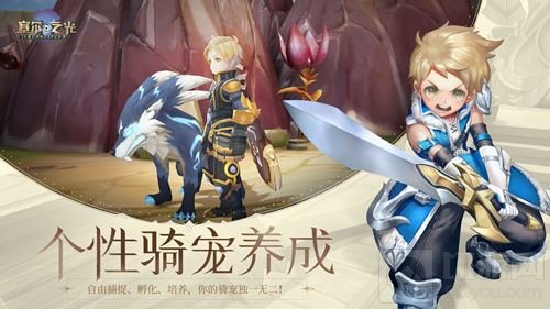 勇者集结号 3D冒险手游《塞尔之光》即将来袭