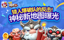 矮人爆破队的反击 童话萌消团雇佣队长全解析