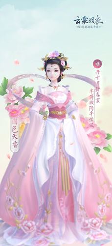 唯美国风手游《云裳羽衣》 邀你齐赏万变华裳