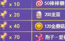 球球大作战收集爱神的信物 兑换豪华新品礼物