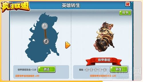 钢铁霸王登场 疯狂联盟铁甲泰坦英雄开放转生