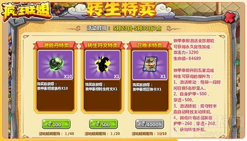 钢铁霸王登场 疯狂联盟铁甲泰坦英雄开放转生