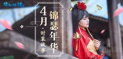 一袭红衣倾城 绝美coser演绎倩女手游的故事