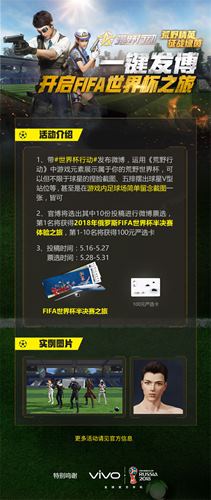 荒野行动好礼相送 FIFA半决赛门票等你前来拿
