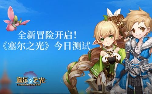 全新冒险开启! 《塞尔之光》于今日双端开测