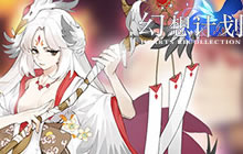 概率UP 《幻想计划》超华丽法师鹤姬正式上线