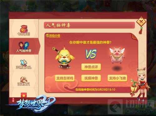 《梦想世界3D》新服今日开启 欢乐冲级送神兽