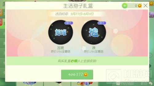 球球大作战生活孢子礼盒多少钱 里面有啥皮肤