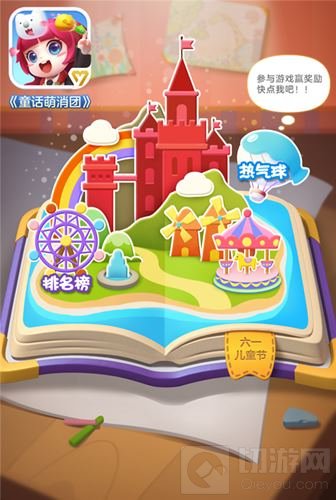 三消也能对战？ 《童话萌消团》儿童节气球大战